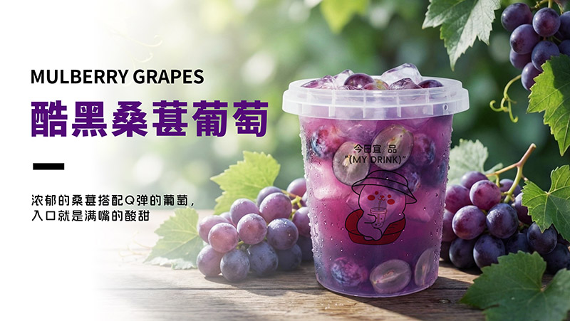 酷黑桑葚葡萄