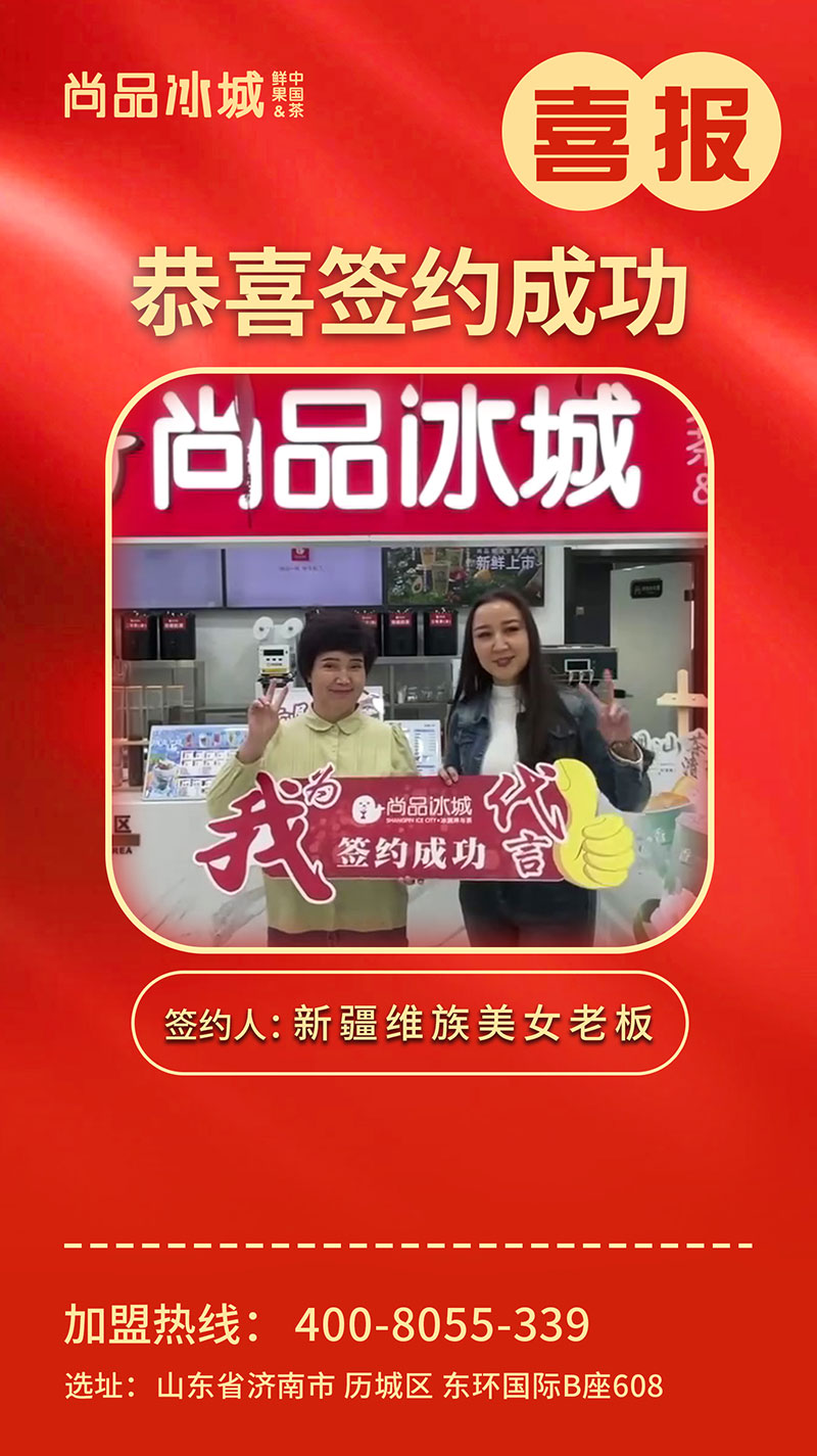 新疆维族美女老板签约成功