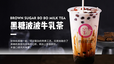 黑糖波波牛乳茶