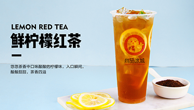 鲜柠檬红茶