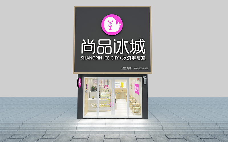 尚品冰城加盟店外部展示一