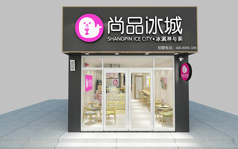 尚品冰城加盟店外部展示三