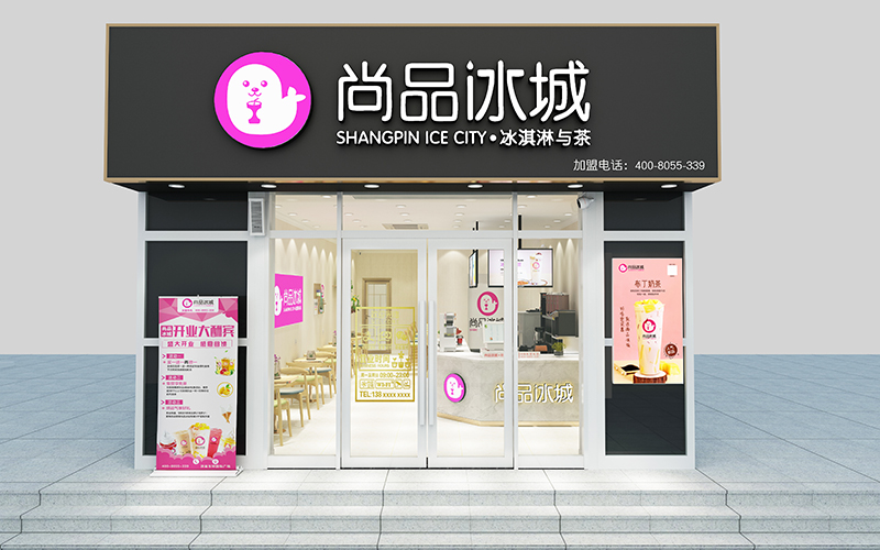 尚品冰城加盟店外部展示四